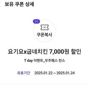 요기요X굽네치킨 7000원 할인쿠폰 팔아요