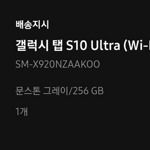 갤럭시탭s10 울트라 wifi 256gb 미개봉 팝니다