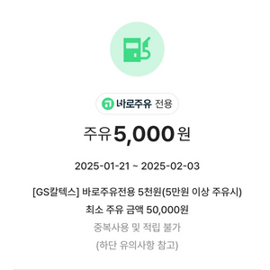 gs칼텍스 주유 5000원 쿠폰 팝니다