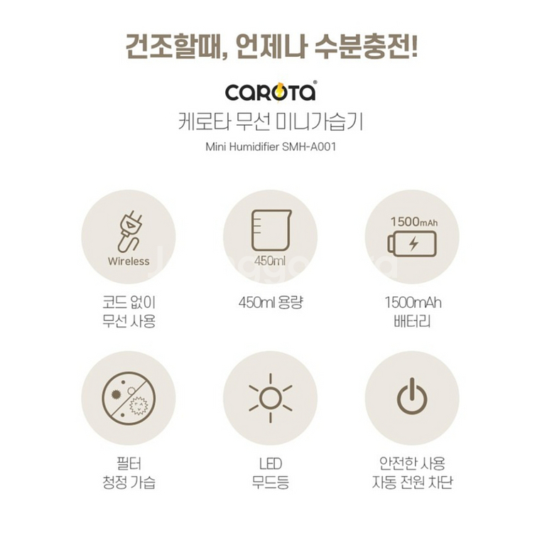 [J51] 캐로타 초음파 무선 가습기--5