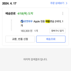 애플팬슬 2세대 2024 3월 제조 애플펜슬