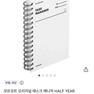 모토모토 half year 플래너