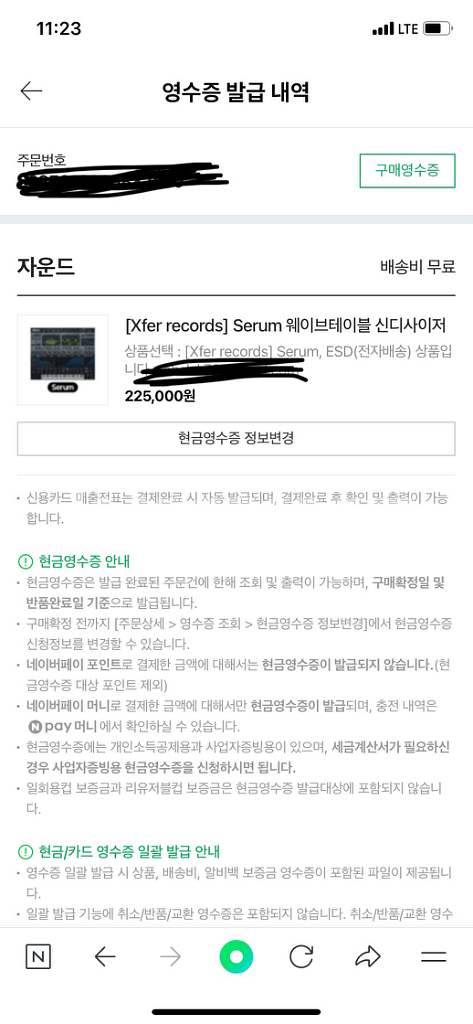 신디사이저 세럼 에눌 가능--0