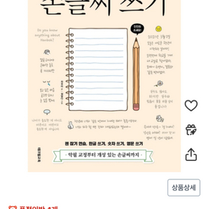 손글씨 쓰기 연습책