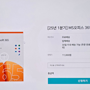 MS오피스 365 퍼스널