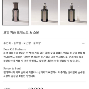 다니엘트루스 포레스트앤소울 오일 향수 10ml