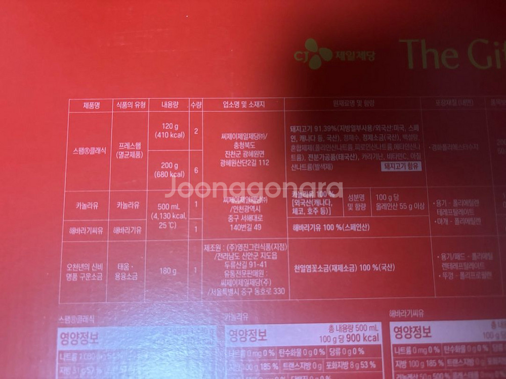제일제당 스페셜 the 미개봉(원가 8만원가량)명절선물--1