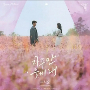 구함글)눈물의 여왕 ost 투명 플레이리스트카드 구해요