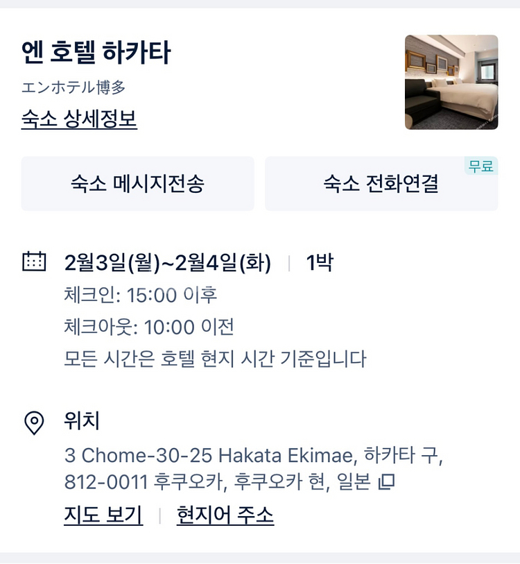 일본 후쿠오카 호텔 양도합니다--1