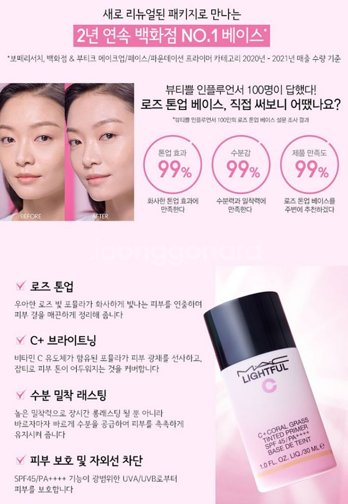 맥 MAC NEW 로즈 톤업 베이스 라이트풀 틴티드 프--1