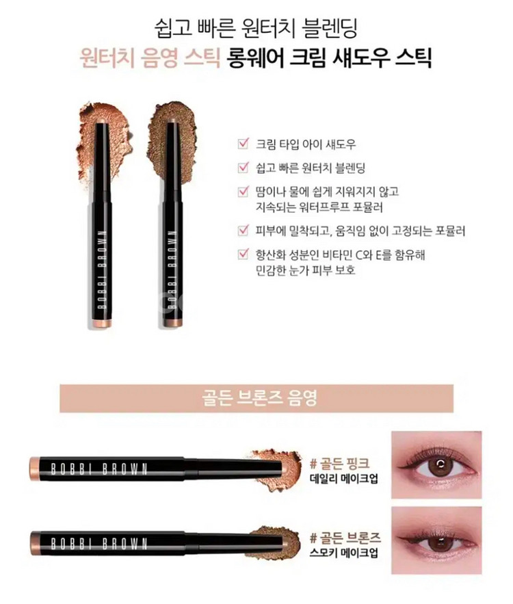 바비브라운 롱웨어 크림 스틱 아이섀도우 골든핑크--2