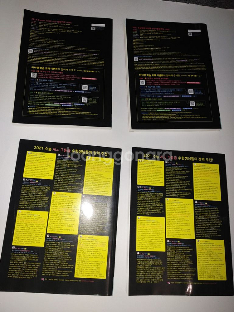 23 수능대비 마더텅 수능기출 문제집--6