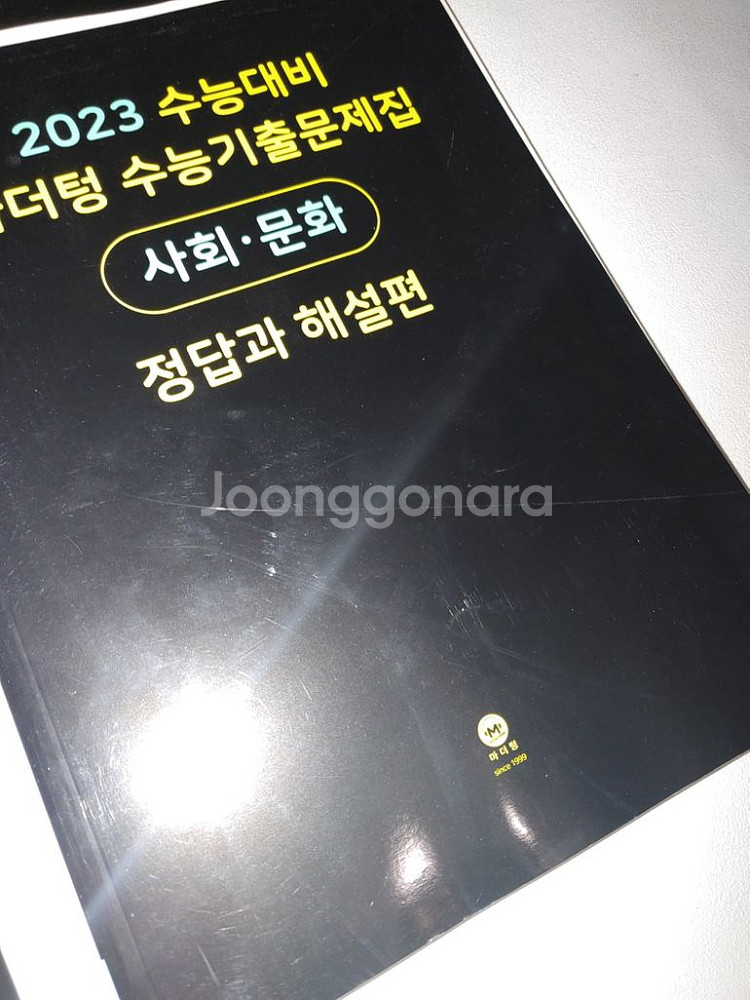 23 수능대비 마더텅 수능기출 문제집--3