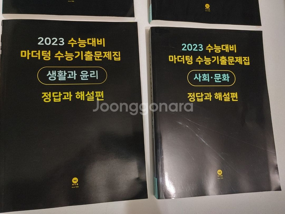 23 수능대비 마더텅 수능기출 문제집--2