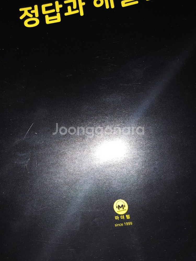 23 수능대비 마더텅 수능기출 문제집--7