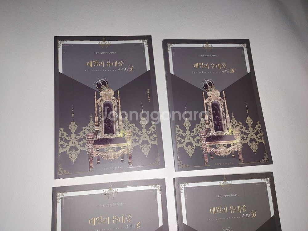 데일리 유대종 파이널 A B C D 일괄 23 수능대비--1