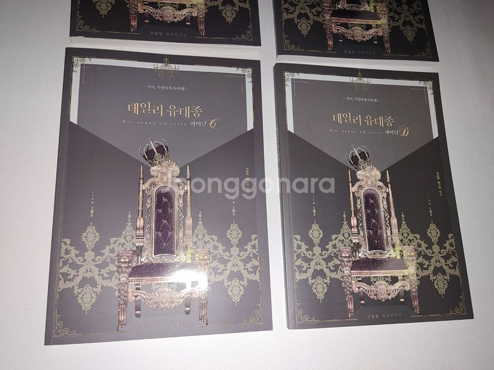 데일리 유대종 파이널 A B C D 일괄 23 수능대비--2