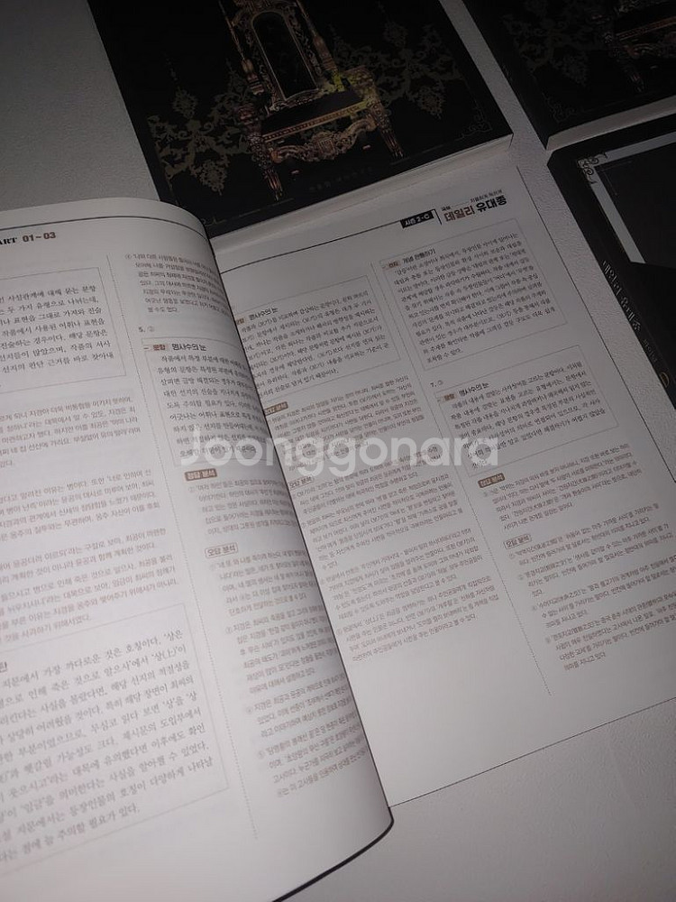 데일리 유대종 파이널 A B C D 일괄 23 수능대비--5