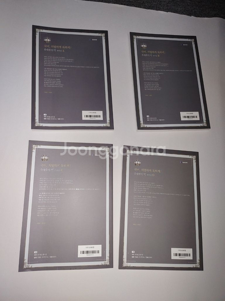 데일리 유대종 파이널 A B C D 일괄 23 수능대비--7