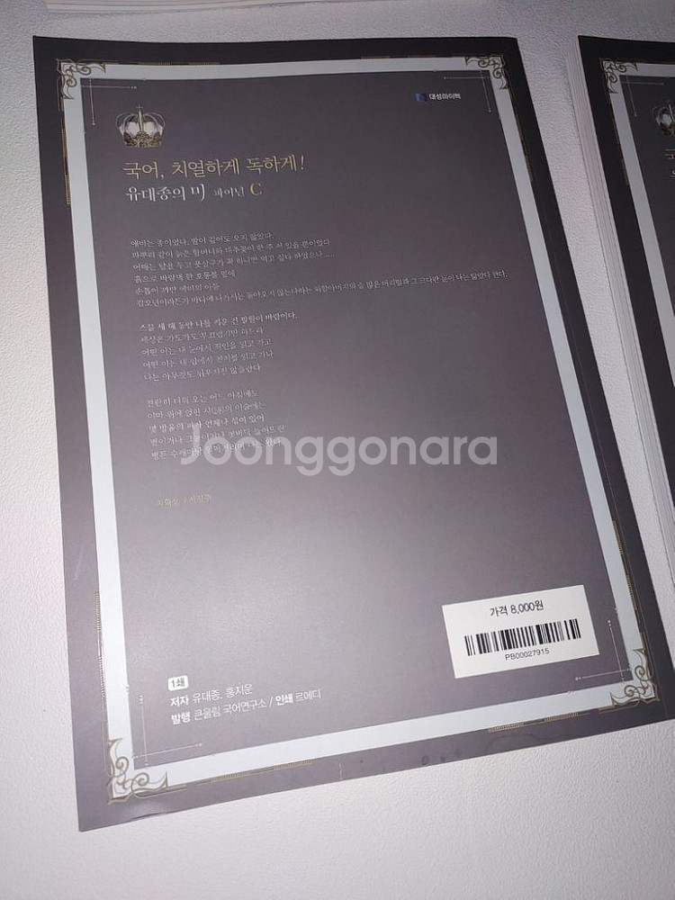 데일리 유대종 파이널 A B C D 일괄 23 수능대비--6