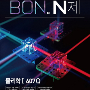 BON N제 물리학I