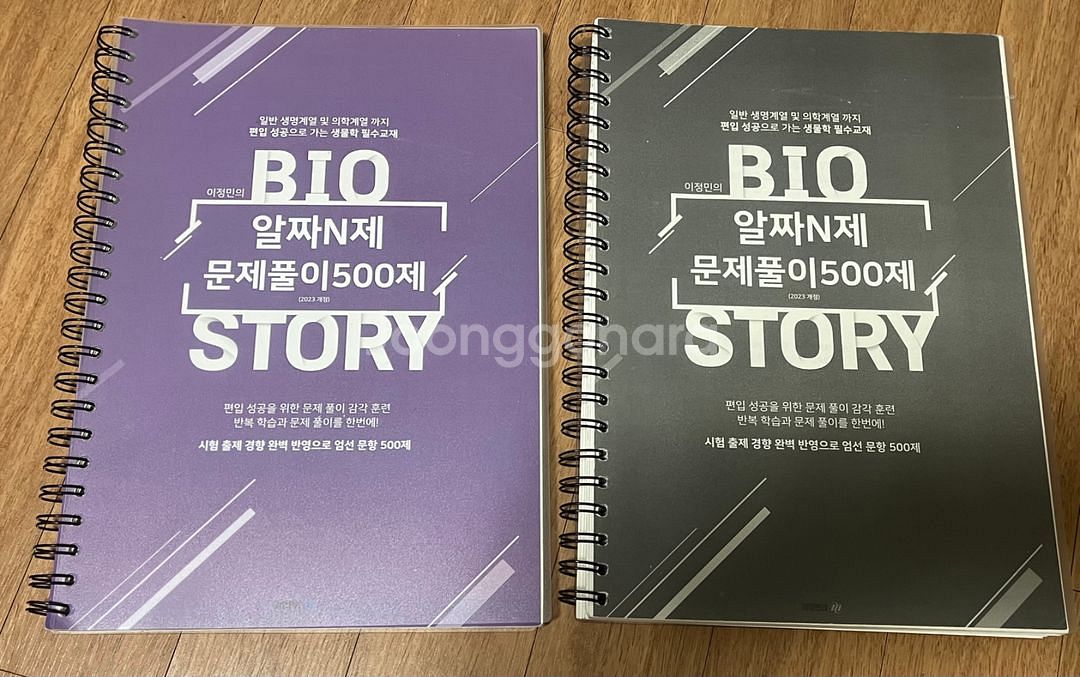 이정민T 편입생물책 & 김영 연고대 기출해설집 파격할인--3