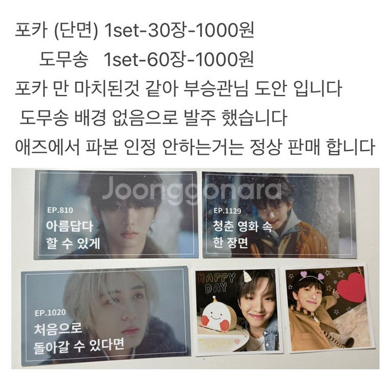 보넥도 보이넥스트도어 비공굿 포카 도무송--1