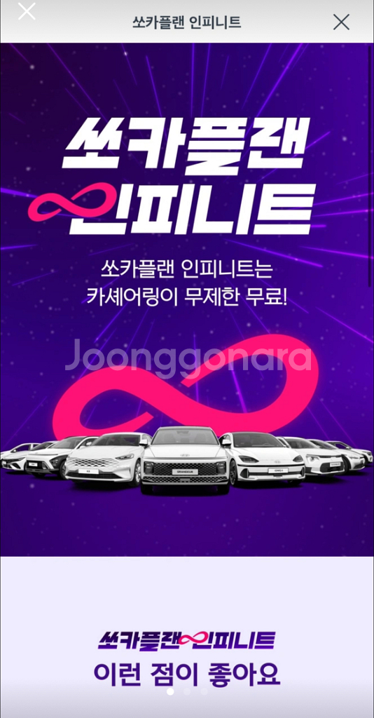 (판매) 쏘카 무제한 5개월 (149일)인피니트쿠폰--0