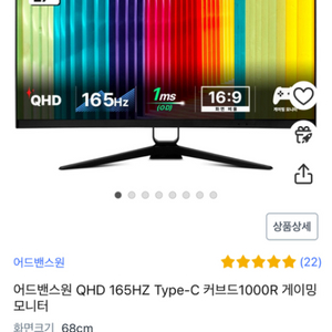 어드밴스원 27인치 165hz 무결점 모니터