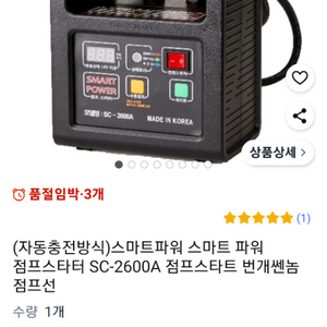 자동차점프스타터 전문가용