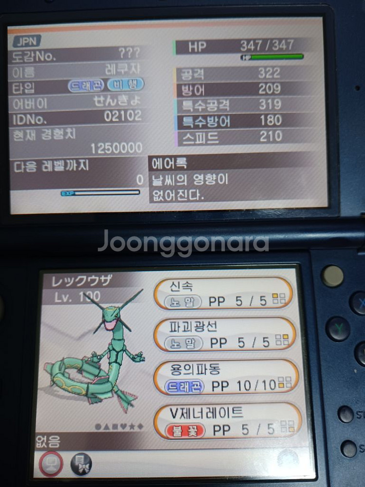 포켓몬스터 배포 포켓몬 이로치 포켓몬--3