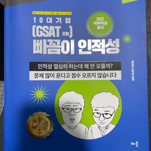 빠꼼이 대기업 인적성 3천원에 처분함.