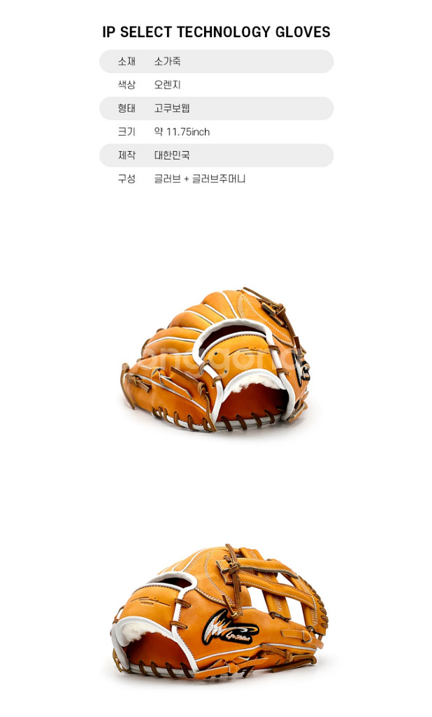 아이피셀렉트 고쿠보웹 내야 야구글러브--8