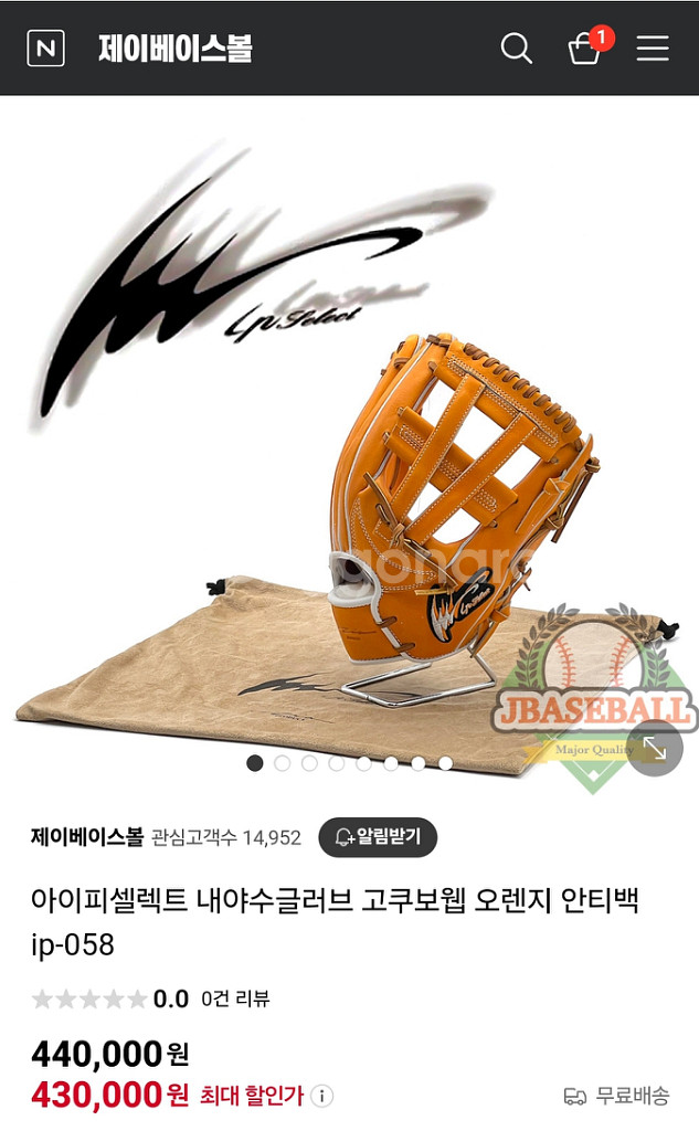 아이피셀렉트 고쿠보웹 내야 야구글러브--7
