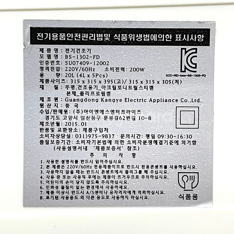BSW 5단 식품건조기--4
