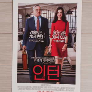 영화전단지 앤해서웨이 로버트드니로 인턴(2015)