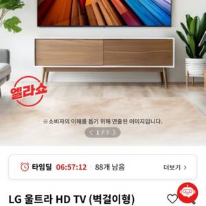 Lg울트라 2024년 4D 50인치 TV