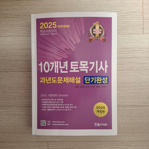 2025 토목기사 필기 판매합니다