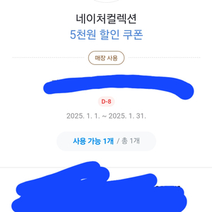 네이처컬렉션 쿠폰 5천원판매