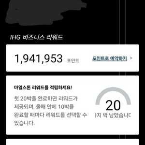 IHG 포인토양도(*6.0)