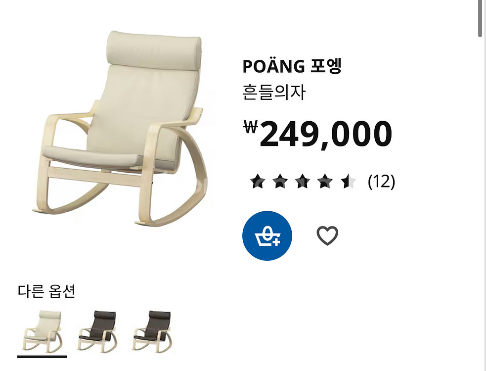 이케아 포엥 흔들의자 + 스툴 (가죽) 대구--3