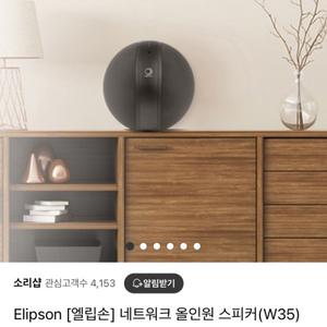 엘립손 [elipson] W35 블루투스 스피커 판매