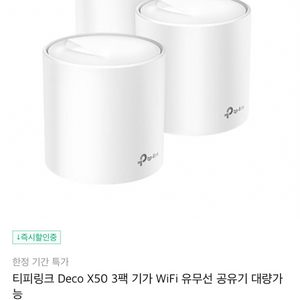 TPLINK X50 3pack 와이파이