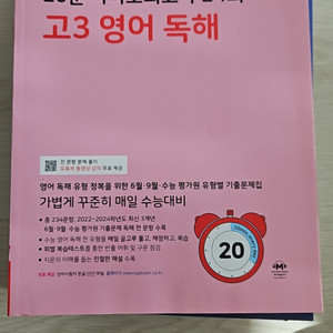 2025 마더텅 수능기출 20분 미니모의고사고3영어독해