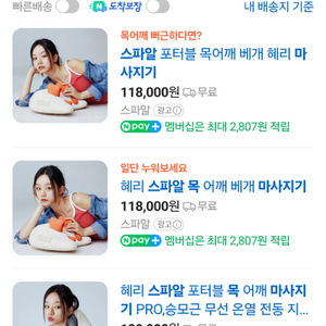 혜리 스파알 포터블 목어깨 베개 마사지기 무 유선가능