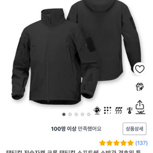 크롬 택티컬 전술복 자켓 XL 110