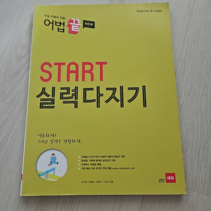 어법끝 수능어법 start 실력다지기