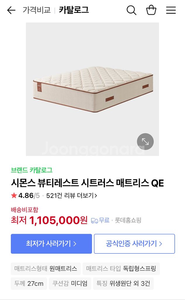 (가격내림) 시몬스 뷰티레스트 시트러스 매트리스 qe--3
