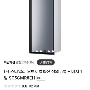 LG스타일러 오브제컬렉션