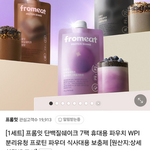 프롬잇 단백질 쉐이크 블루베리그릭요거트맛, 초코맛